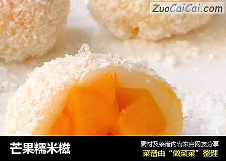 芒果糯米糍