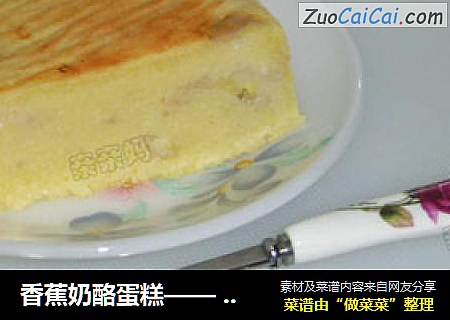 香蕉奶酪蛋糕—— 电饭锅做