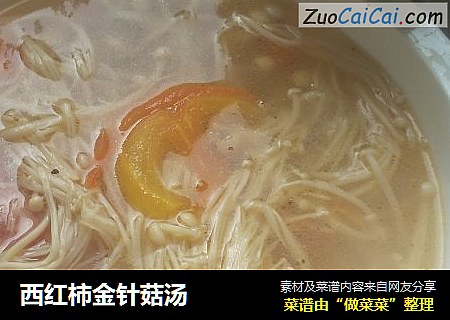 西红柿金针菇汤