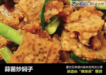 蒜苗炒焖子