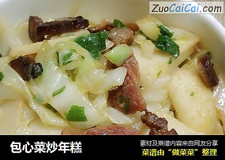 包心菜炒年糕