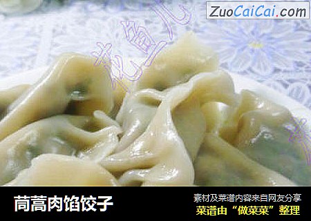 茼蒿肉馅饺子
