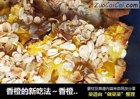 香橙的新吃法～香橙烤土司