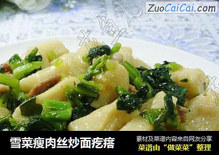 雪菜瘦肉丝炒面疙瘩