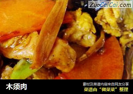 木须肉