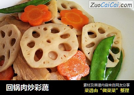 回锅肉炒彩蔬
