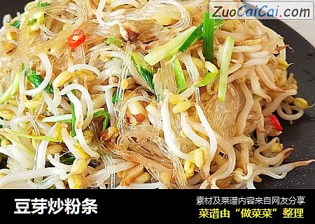 豆芽炒粉条