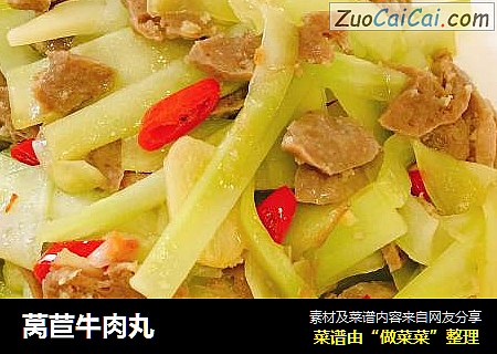 莴苣牛肉丸