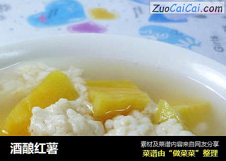 酒酿红薯