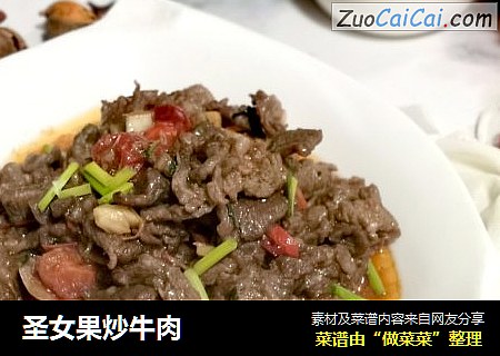 圣女果炒牛肉