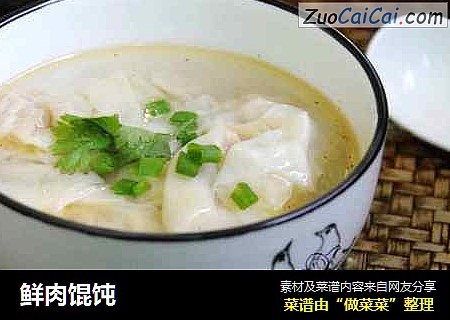 鲜肉馄饨