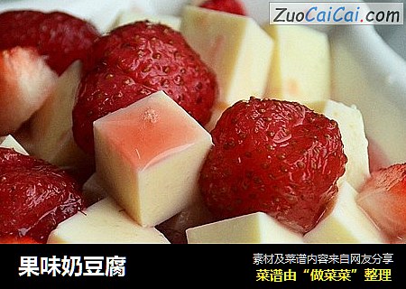 果味奶豆腐