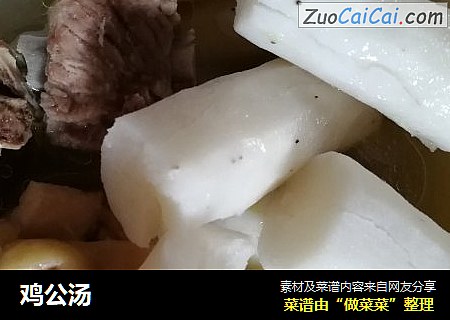 鸡公汤