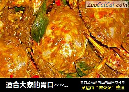 适合大家的胃口~~超辣干咖喱螃蟹