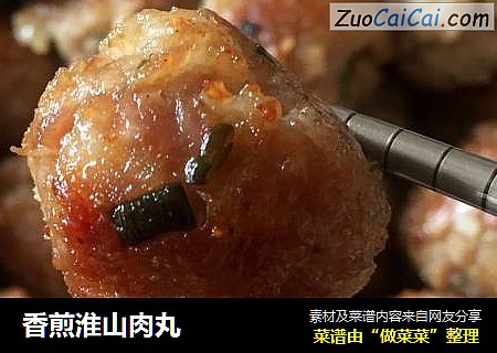 香煎淮山肉丸