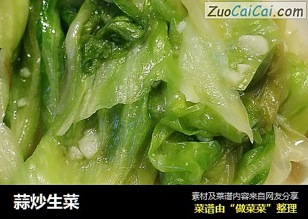 蒜炒生菜