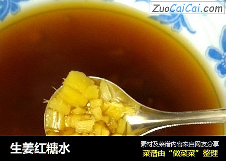 生姜红糖水