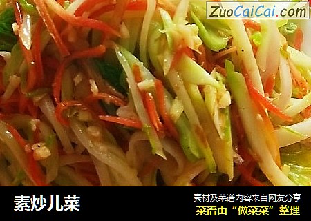 素炒儿菜
