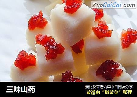三味山药