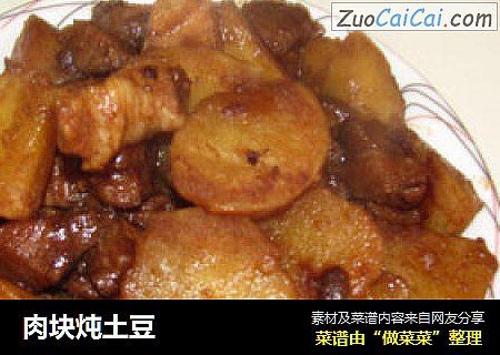 肉块炖土豆