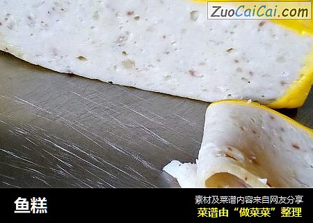 鱼糕