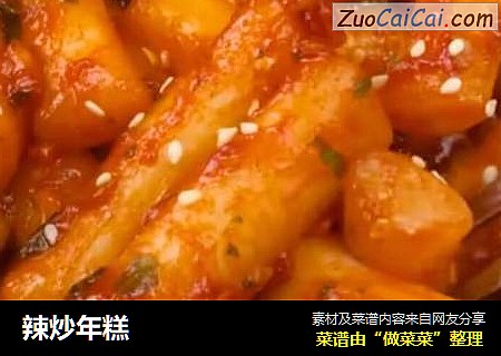 辣炒年糕