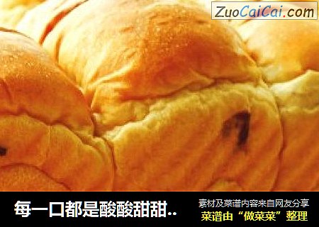 每一口都是酸酸甜甜的享受----蔓越莓吐司