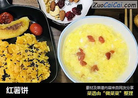 红薯饼