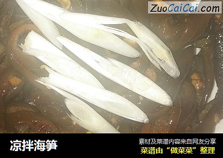 凉拌海笋