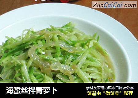 海蜇丝拌青萝卜