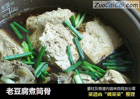 老豆腐煮筒骨
