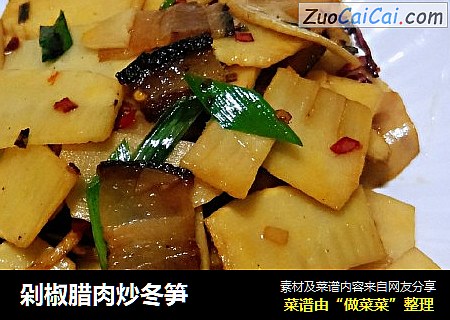 剁椒腊肉炒冬笋
