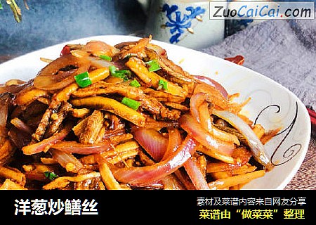 洋葱炒鳝丝