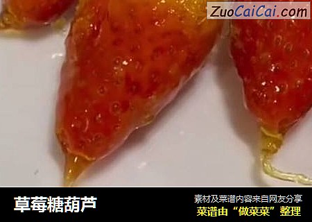 草莓糖葫芦