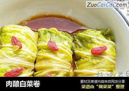 肉酿白菜卷