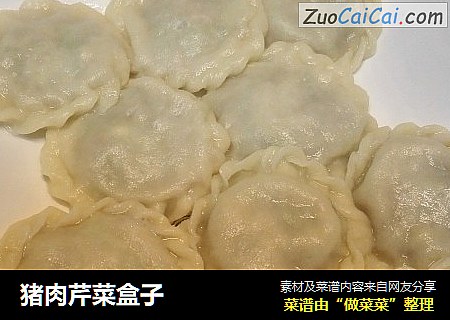 猪肉芹菜盒子