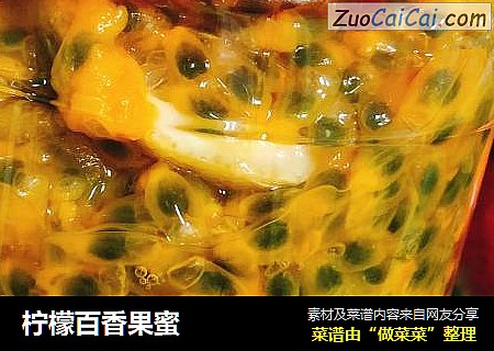 柠檬百香果蜜