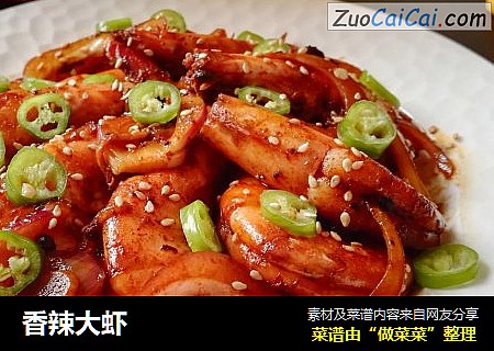 香辣大虾