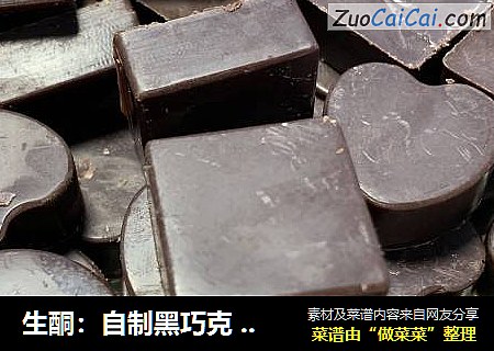 生酮：自制黑巧克可可脂含量88%