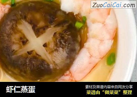 虾仁蒸蛋