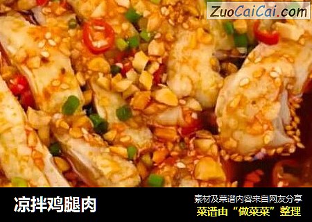 凉拌鸡腿肉