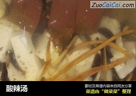 酸辣汤