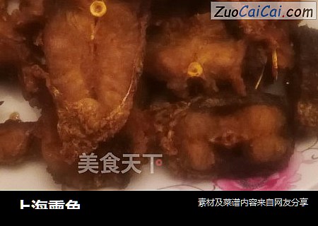 上海熏鱼