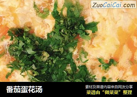 番茄蛋花汤