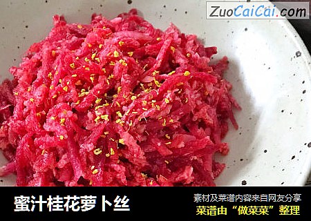 蜜汁桂花萝卜丝