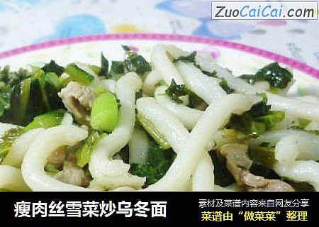 瘦肉丝雪菜炒乌冬面