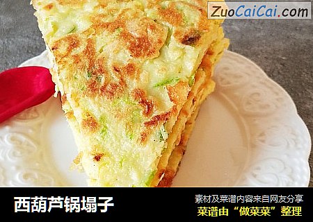 西葫芦锅塌子