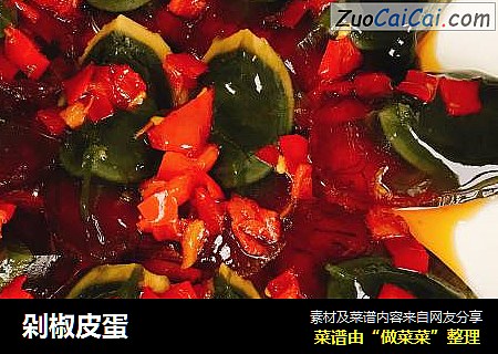 剁椒皮蛋