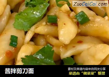 酱拌剪刀面