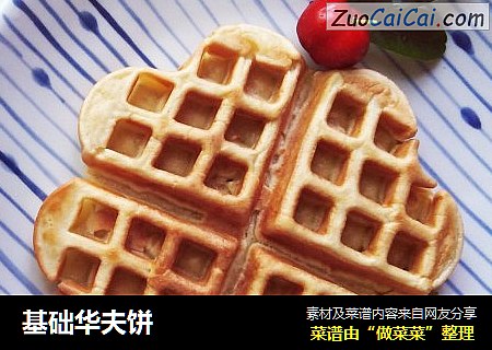 基础华夫饼